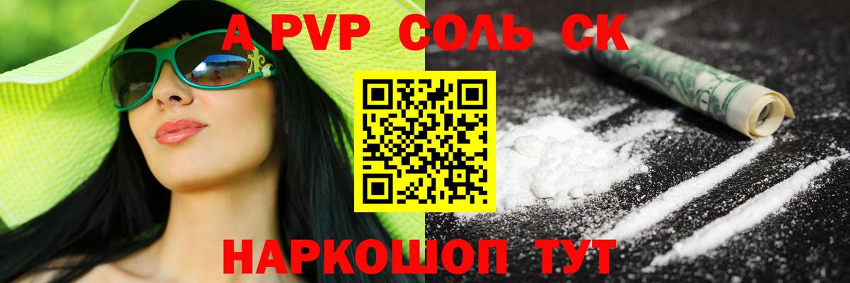 A-PVP  A PVP Соль  Альфа ПВП Crystall  A-PVP Crystall  Вход с VPN  Кыштым 