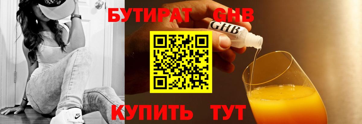 Бутират 1.4BDO Кыштым