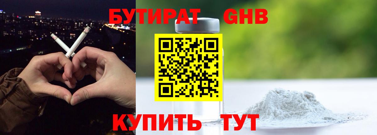 Бутират  БУТИРАТ BDO 33%  Вход с VPN  Кыштым 