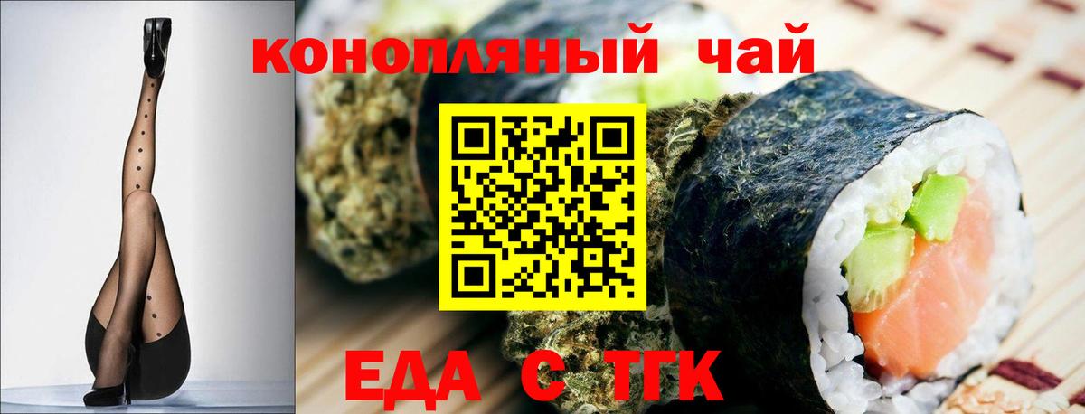 Еда ТГК конопля Кыштым