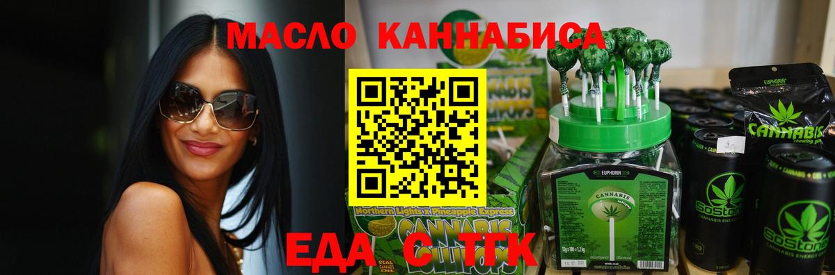 Еда ТГК марихуана  Вход с VPN  Кыштым 
