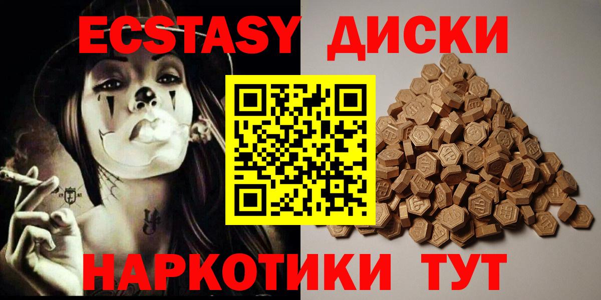 Ecstasy XTC  Вход с VPN  Кыштым  ЭКСТАЗИ диски 
