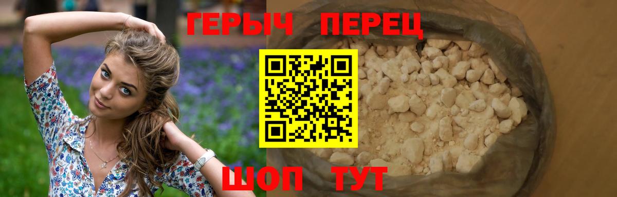Героин белый Кыштым