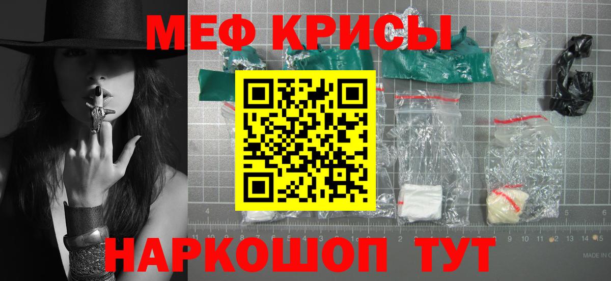 Меф кристаллы Кыштым
